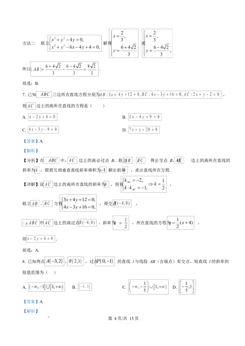 江西省南昌中学（三经路校区）2025-2026学年高二上学期10月月考数学答案_2025年10月高二试卷_251017江西省南昌中学三经路校区2025-2026学年高二上学期10月月考试题（全）