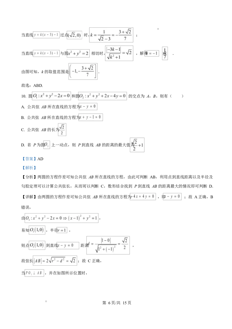 江西省南昌中学（三经路校区）2025-2026学年高二上学期10月月考数学答案_2025年10月高二试卷_251017江西省南昌中学三经路校区2025-2026学年高二上学期10月月考试题（全）