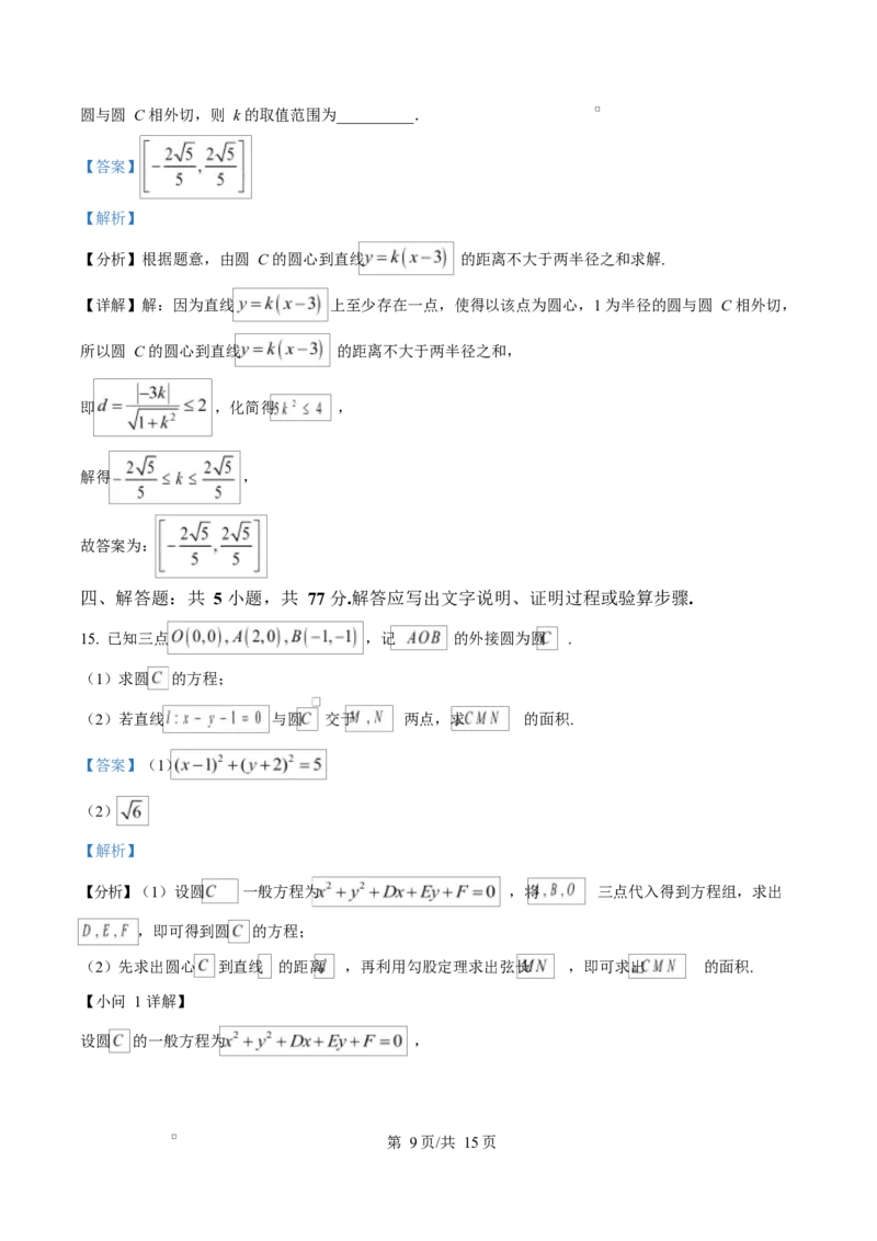 江西省南昌中学（三经路校区）2025-2026学年高二上学期10月月考数学答案_2025年10月高二试卷_251017江西省南昌中学三经路校区2025-2026学年高二上学期10月月考试题（全）