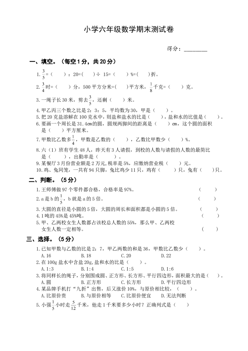 人教版六年级下学期数学期末试题答案小升初试卷_小学1-6年级全部试卷_数学_六年级_3-11-4、小学六年级数学下册_3-11-4-2、练习题、作业、试题、试卷_人教版_期末测试卷