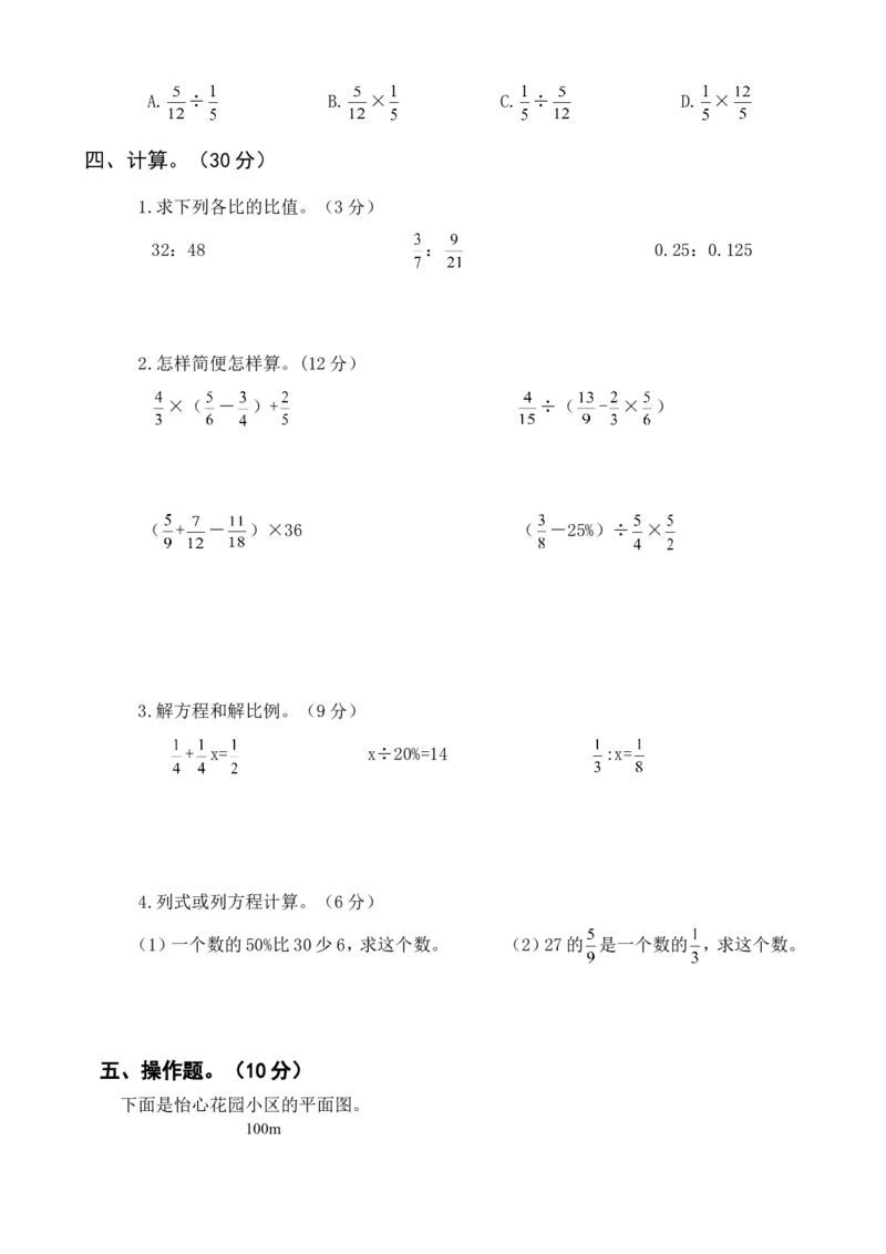 人教版六年级下学期数学期末试题答案小升初试卷_小学1-6年级全部试卷_数学_六年级_3-11-4、小学六年级数学下册_3-11-4-2、练习题、作业、试题、试卷_人教版_期末测试卷