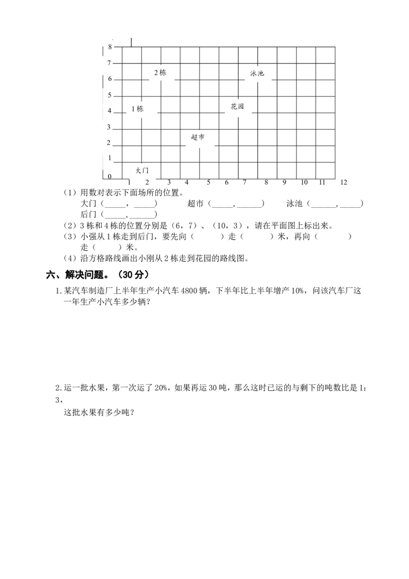 人教版六年级下学期数学期末试题答案小升初试卷_小学1-6年级全部试卷_数学_六年级_3-11-4、小学六年级数学下册_3-11-4-2、练习题、作业、试题、试卷_人教版_期末测试卷