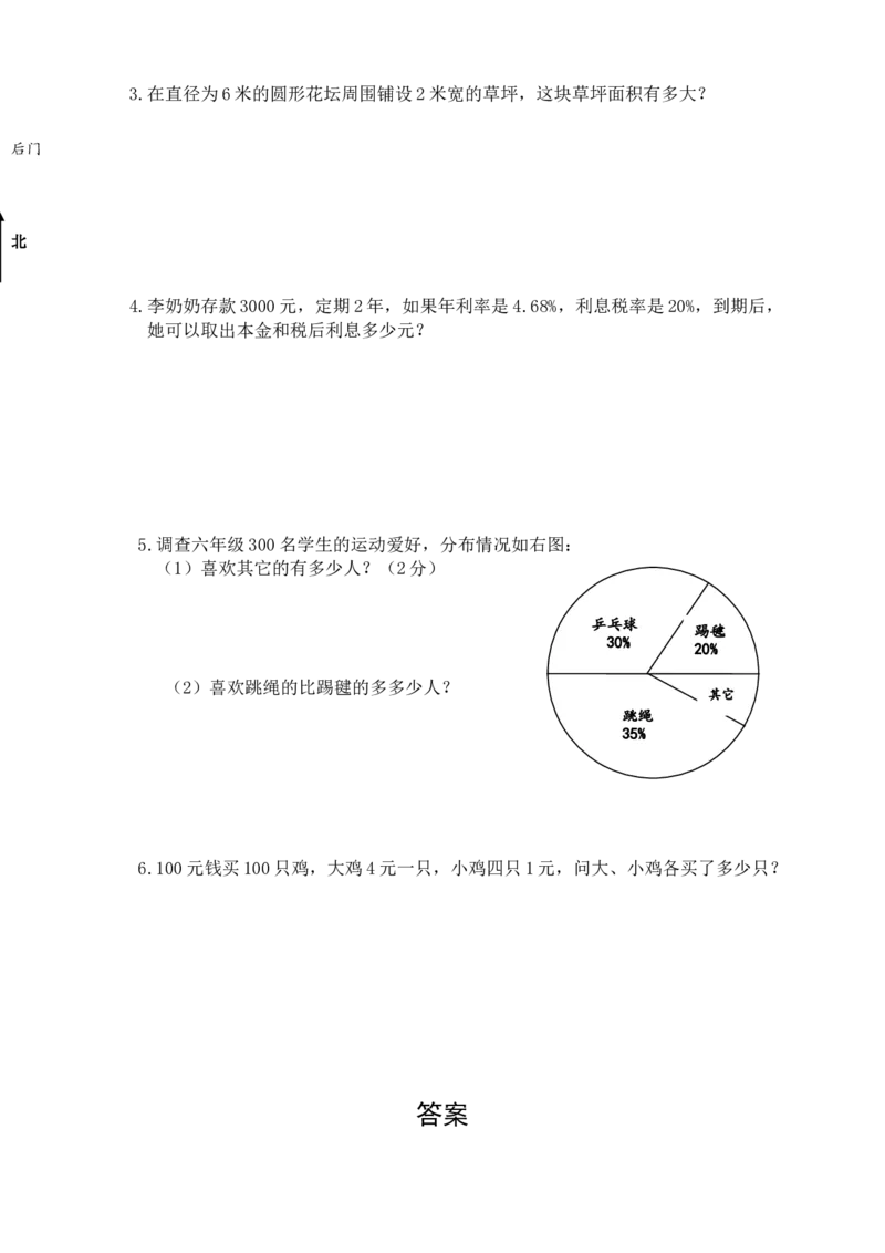 人教版六年级下学期数学期末试题答案小升初试卷_小学1-6年级全部试卷_数学_六年级_3-11-4、小学六年级数学下册_3-11-4-2、练习题、作业、试题、试卷_人教版_期末测试卷