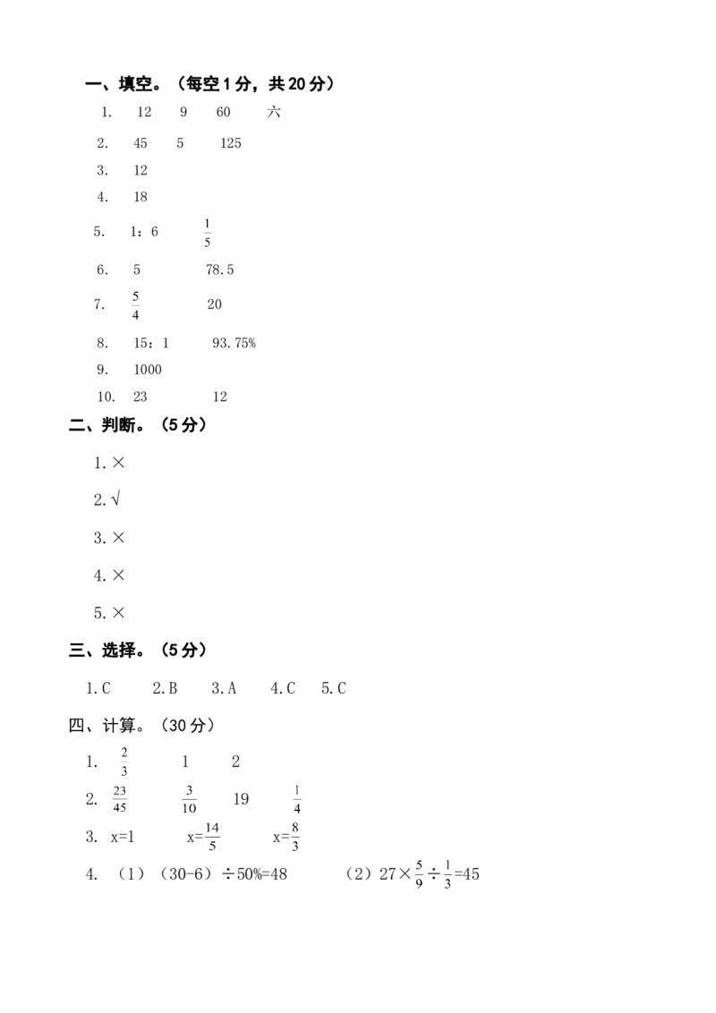 人教版六年级下学期数学期末试题答案小升初试卷_小学1-6年级全部试卷_数学_六年级_3-11-4、小学六年级数学下册_3-11-4-2、练习题、作业、试题、试卷_人教版_期末测试卷