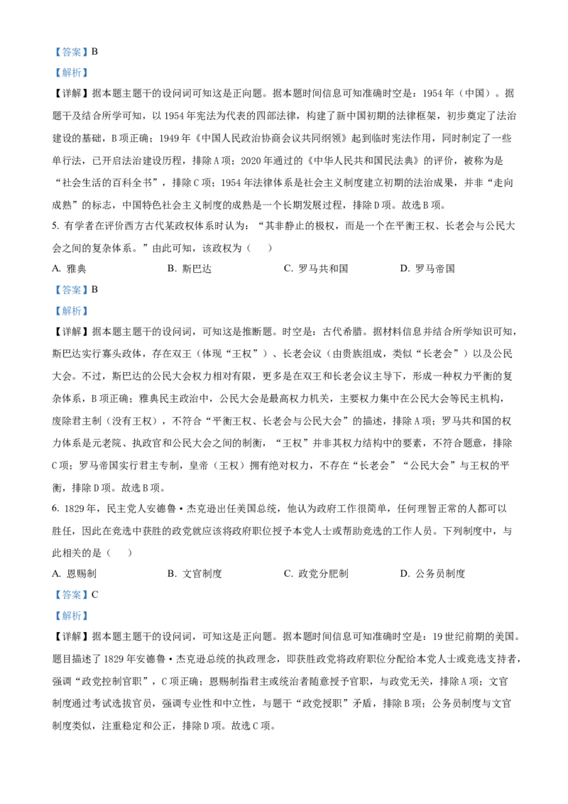 浙江省温州市浙南名校联盟2025-2026学年高二上学期期中联考历史试题Word版含解析_251210浙江省温州市浙南名校联盟2025-2026学年高二上学期11月期中（全）