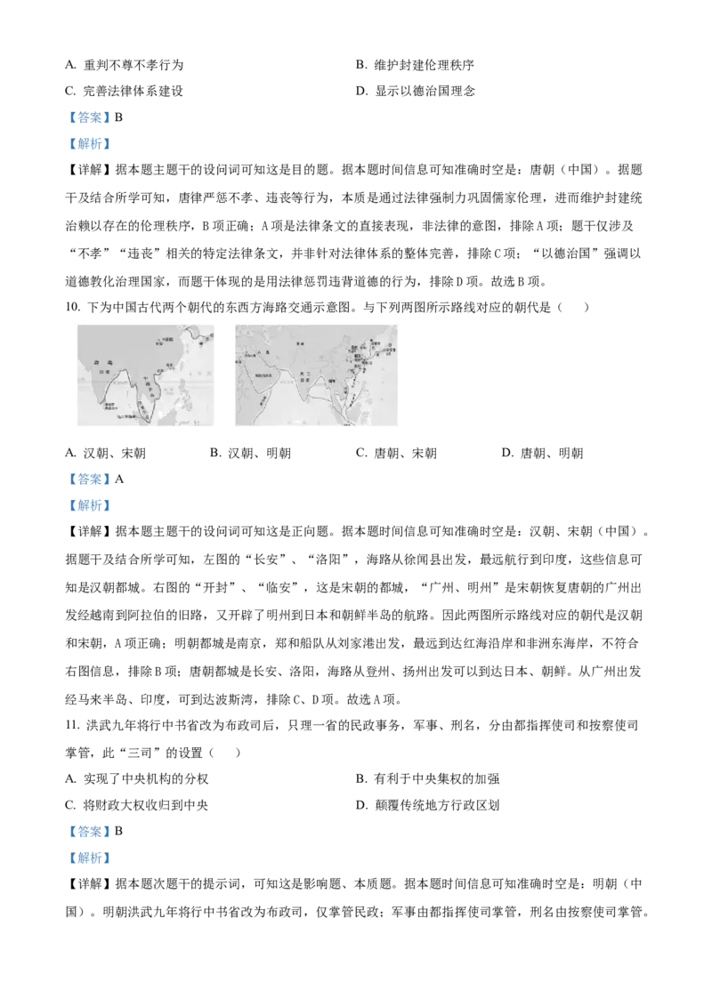 浙江省温州市浙南名校联盟2025-2026学年高二上学期期中联考历史试题Word版含解析_251210浙江省温州市浙南名校联盟2025-2026学年高二上学期11月期中（全）
