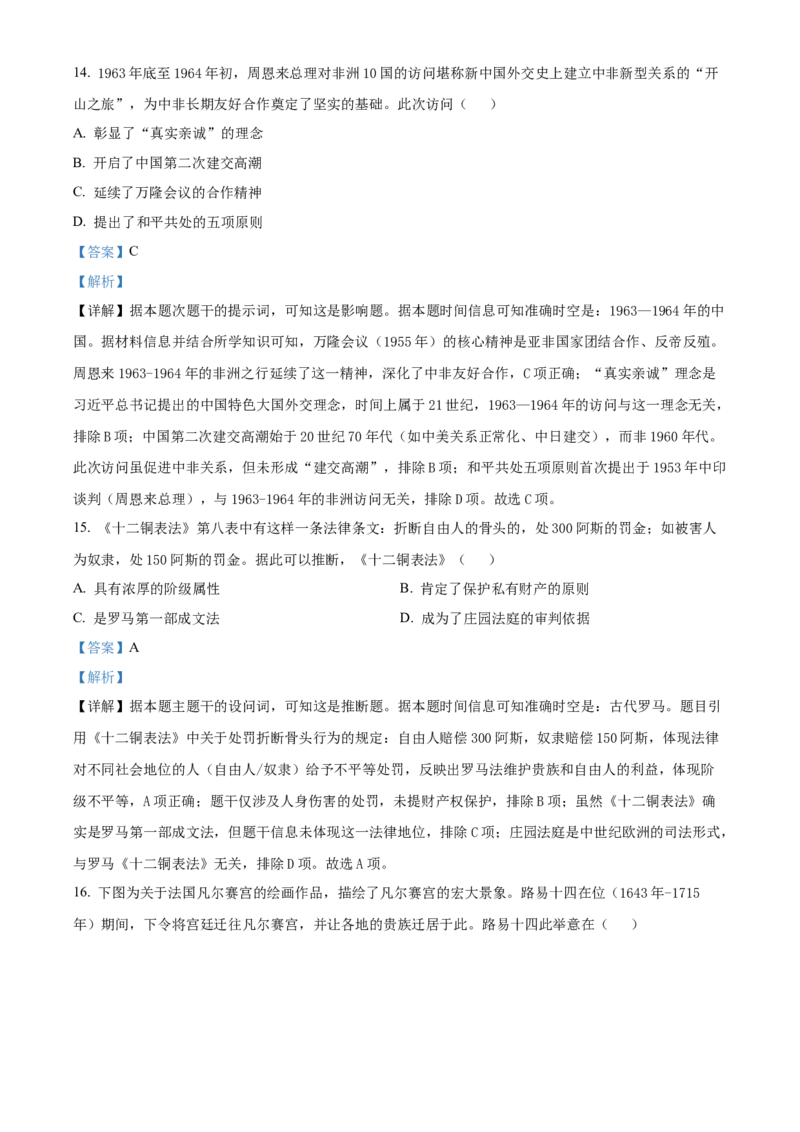 浙江省温州市浙南名校联盟2025-2026学年高二上学期期中联考历史试题Word版含解析_251210浙江省温州市浙南名校联盟2025-2026学年高二上学期11月期中（全）
