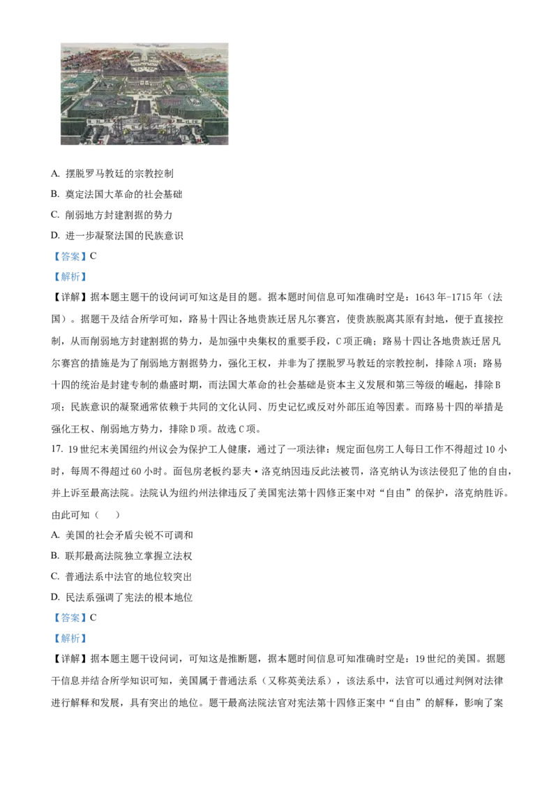 浙江省温州市浙南名校联盟2025-2026学年高二上学期期中联考历史试题Word版含解析_251210浙江省温州市浙南名校联盟2025-2026学年高二上学期11月期中（全）