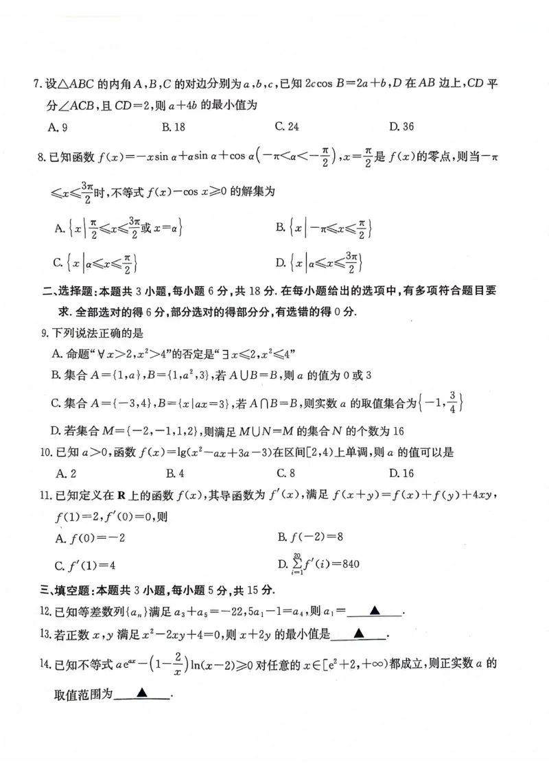 陕西省安康市2024-2025学年高三第一次质量联考数学试卷_2024-2025高三（6-6月题库）_2024年11月试卷_1125陕西省安康市2024-2025学年高三上学期第一次质量联考