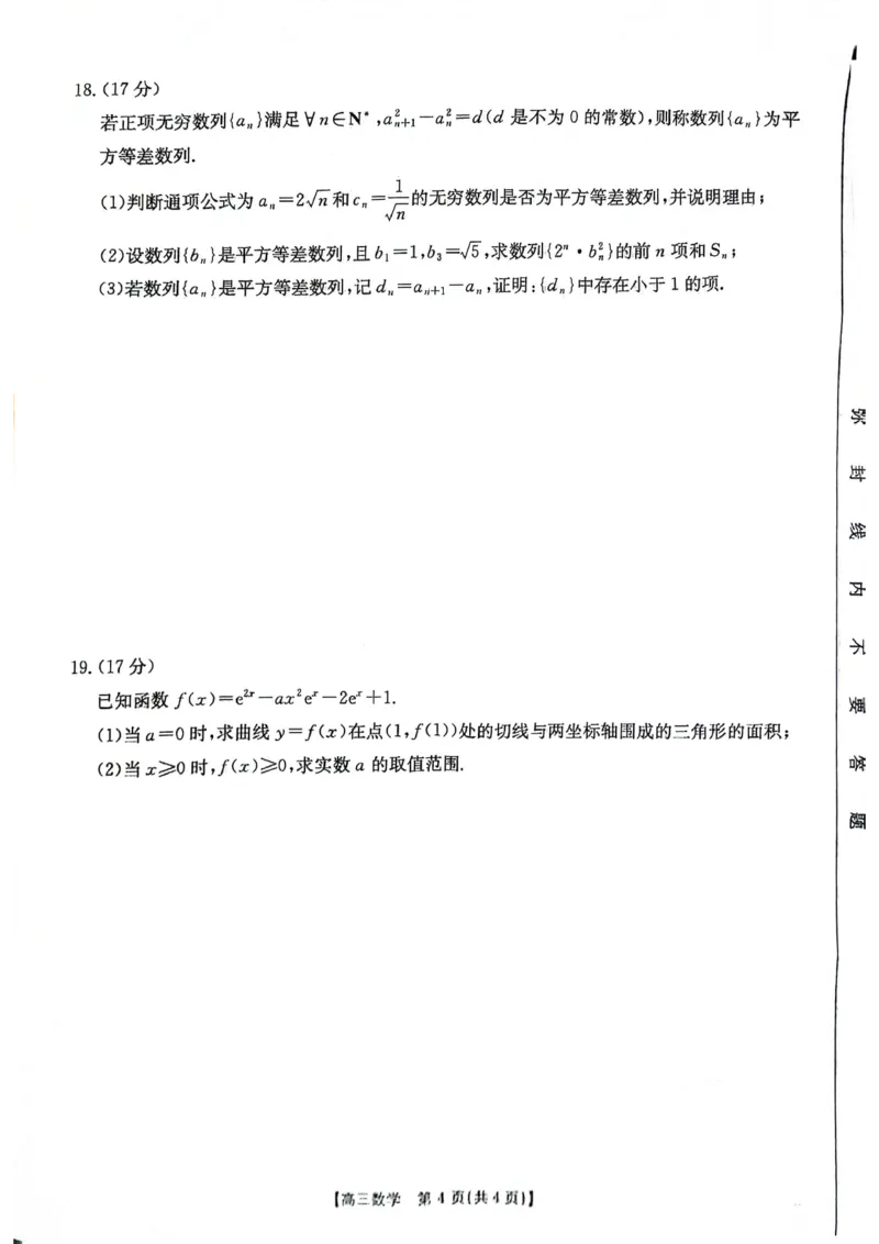 陕西省安康市2024-2025学年高三第一次质量联考数学试卷_2024-2025高三（6-6月题库）_2024年11月试卷_1125陕西省安康市2024-2025学年高三上学期第一次质量联考