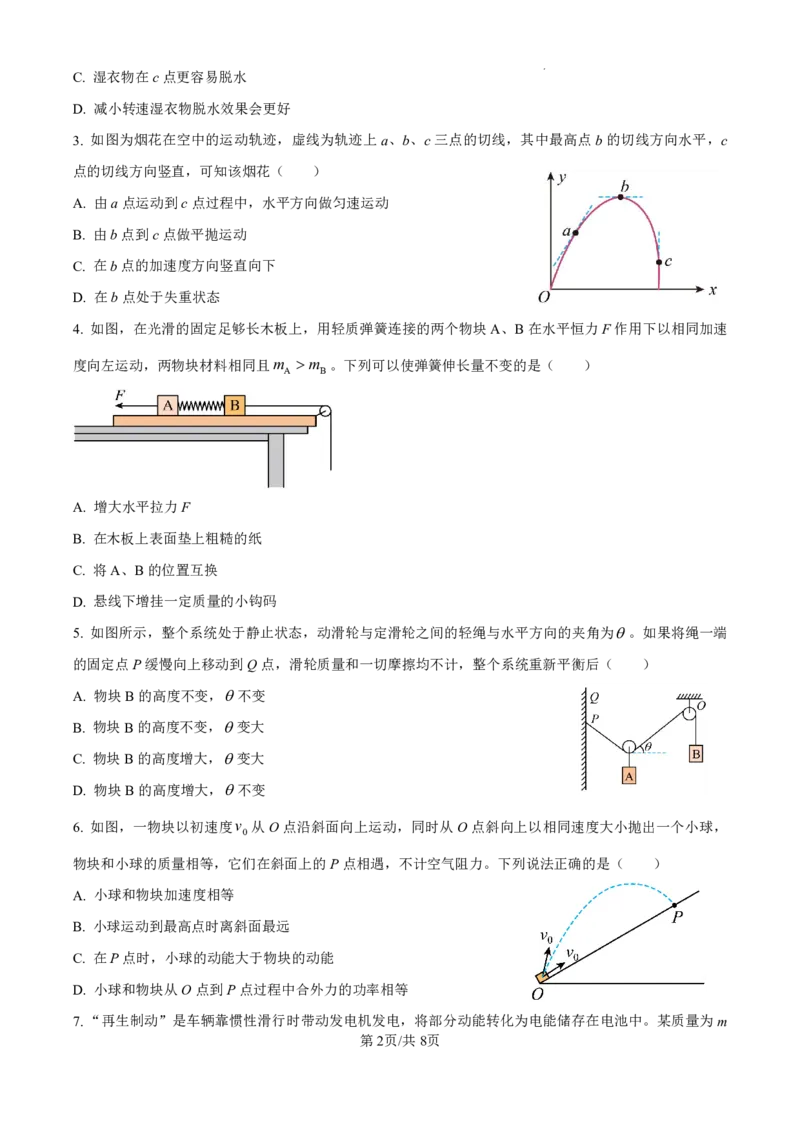精品解析：吉林省东北师范大学附属中学2024-2025学年高三上学期第一次摸底考试物理试卷（原卷版）_2024-2025高三（6-6月题库）_2024年10月试卷