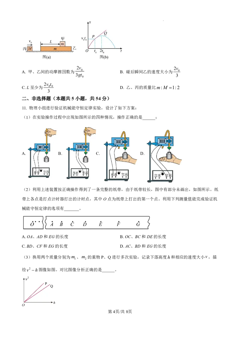 精品解析：吉林省东北师范大学附属中学2024-2025学年高三上学期第一次摸底考试物理试卷（原卷版）_2024-2025高三（6-6月题库）_2024年10月试卷