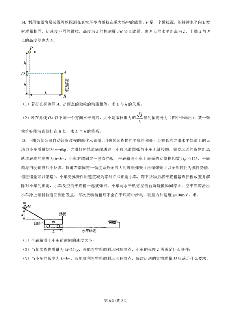 精品解析：吉林省东北师范大学附属中学2024-2025学年高三上学期第一次摸底考试物理试卷（原卷版）_2024-2025高三（6-6月题库）_2024年10月试卷