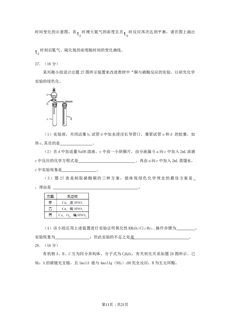 2007年重庆高考理科综合真题及答案_化学高考真题试卷_旧1990-2007&middot;高考化学真题_1990-2007&middot;高考化学真题&middot;word_2001-2007年各地理综历年真题_重庆
