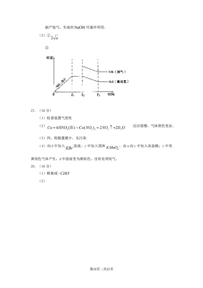 2007年重庆高考理科综合真题及答案_化学高考真题试卷_旧1990-2007&middot;高考化学真题_1990-2007&middot;高考化学真题&middot;word_2001-2007年各地理综历年真题_重庆