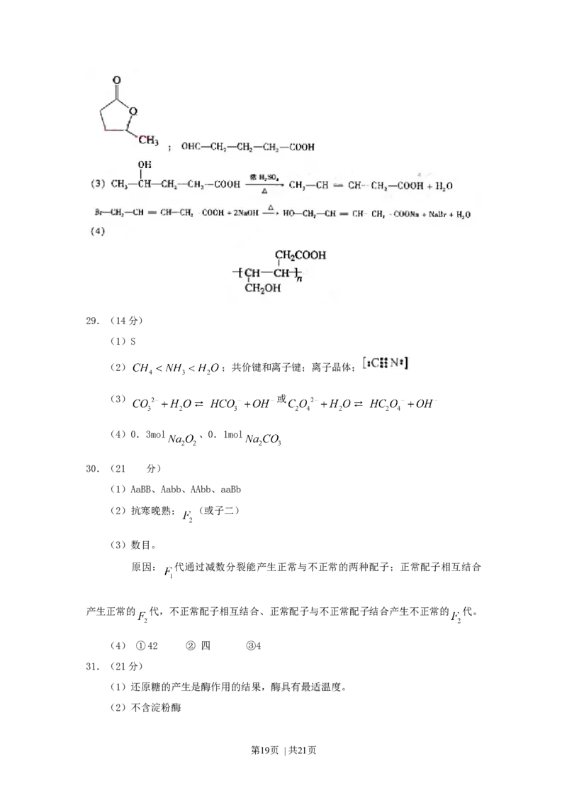 2007年重庆高考理科综合真题及答案_化学高考真题试卷_旧1990-2007&middot;高考化学真题_1990-2007&middot;高考化学真题&middot;word_2001-2007年各地理综历年真题_重庆