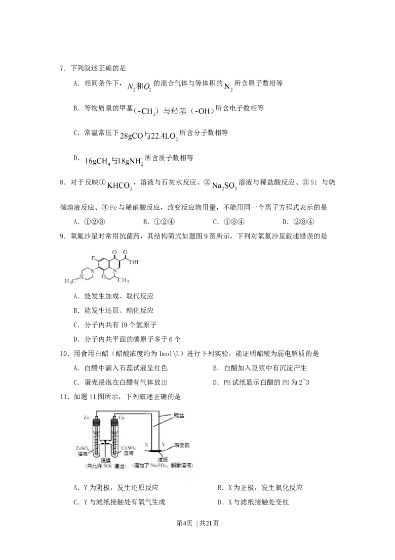 2007年重庆高考理科综合真题及答案_化学高考真题试卷_旧1990-2007&middot;高考化学真题_1990-2007&middot;高考化学真题&middot;word_2001-2007年各地理综历年真题_重庆
