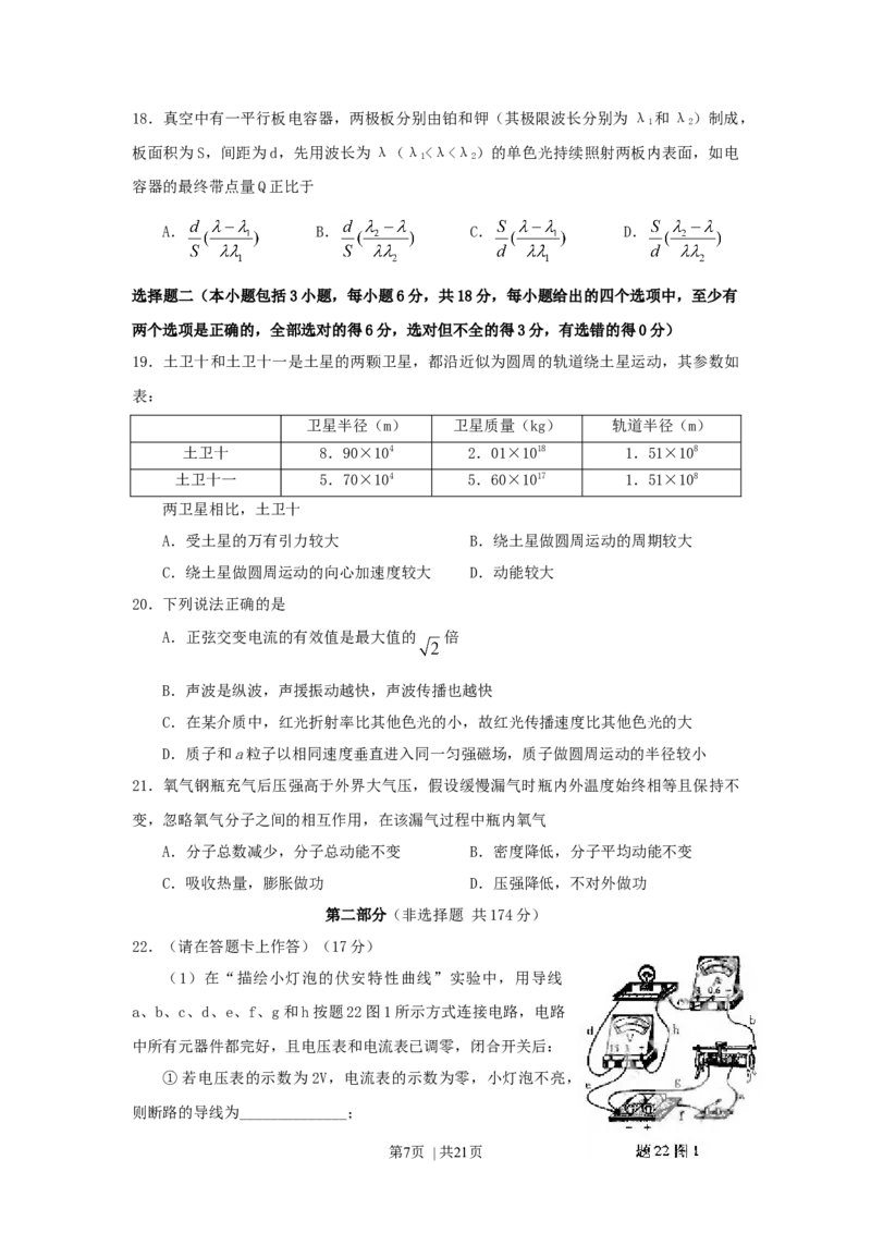 2007年重庆高考理科综合真题及答案_化学高考真题试卷_旧1990-2007&middot;高考化学真题_1990-2007&middot;高考化学真题&middot;word_2001-2007年各地理综历年真题_重庆