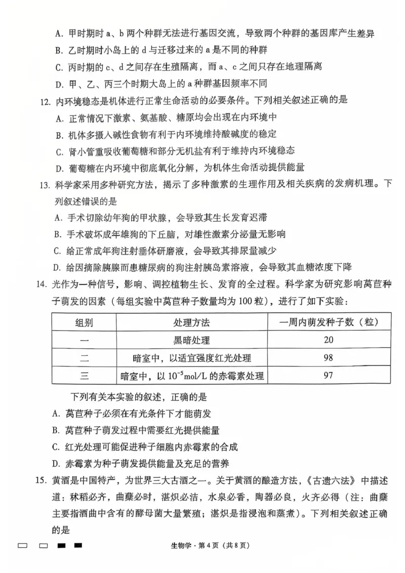 生物_2024-2025高三（6-6月题库）_2024年12月试卷_1229云南师大附中2025届高三12月适应性月考卷（七）（全科）_云南师大附中2025届高三12月适应性月考卷（七）生物试题