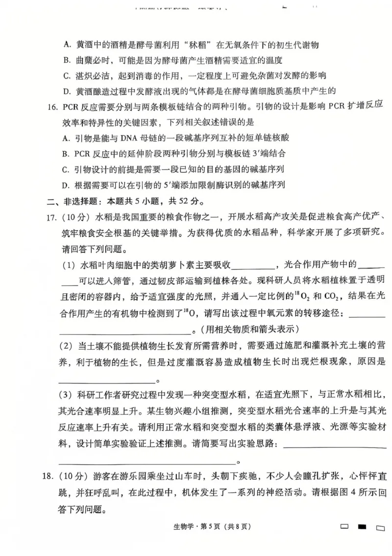 生物_2024-2025高三（6-6月题库）_2024年12月试卷_1229云南师大附中2025届高三12月适应性月考卷（七）（全科）_云南师大附中2025届高三12月适应性月考卷（七）生物试题