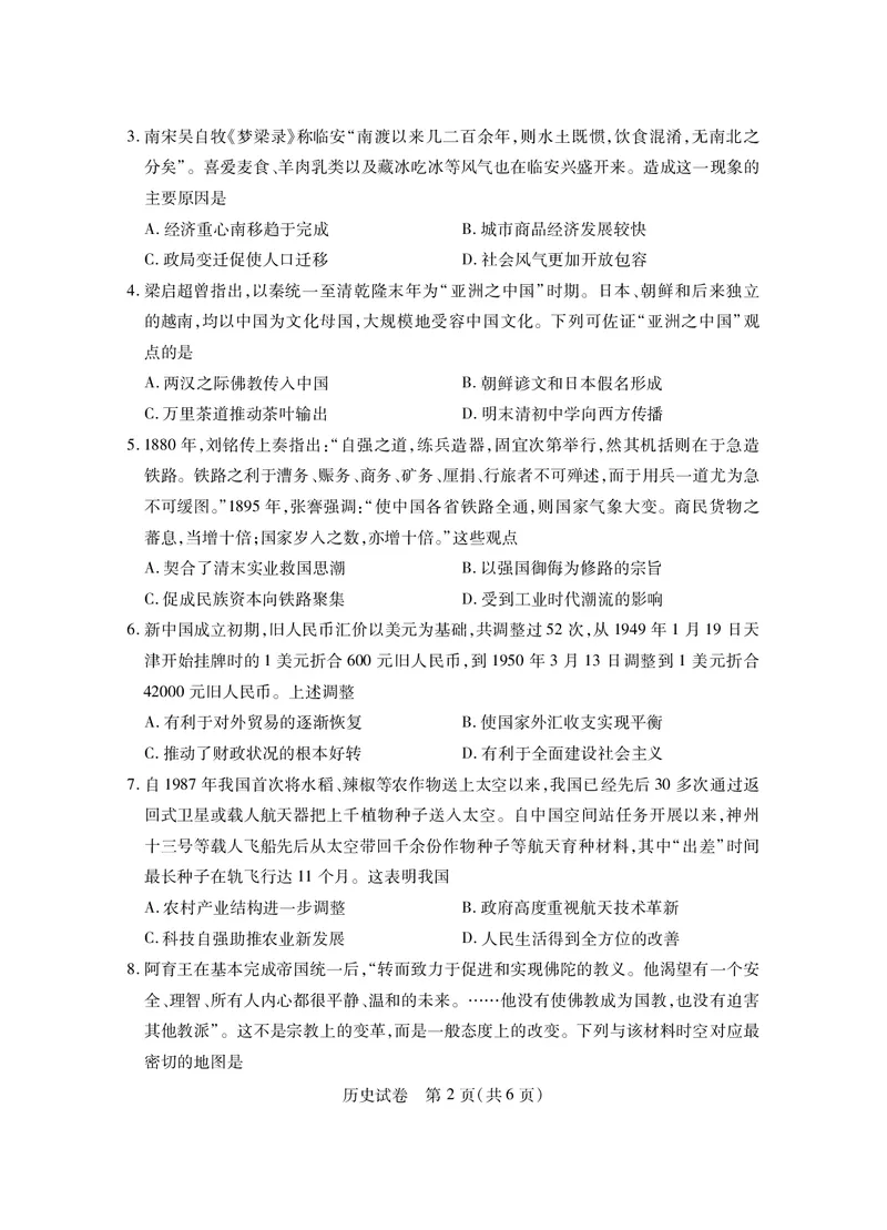 高二历史(2)_2024-2025高二（7-7月题库）_2024年07月试卷_0712湖北省五市州2023-2024学年高二下学期7月期末_湖北省五市州2023-2024学年高二下学期期末联考历史试卷