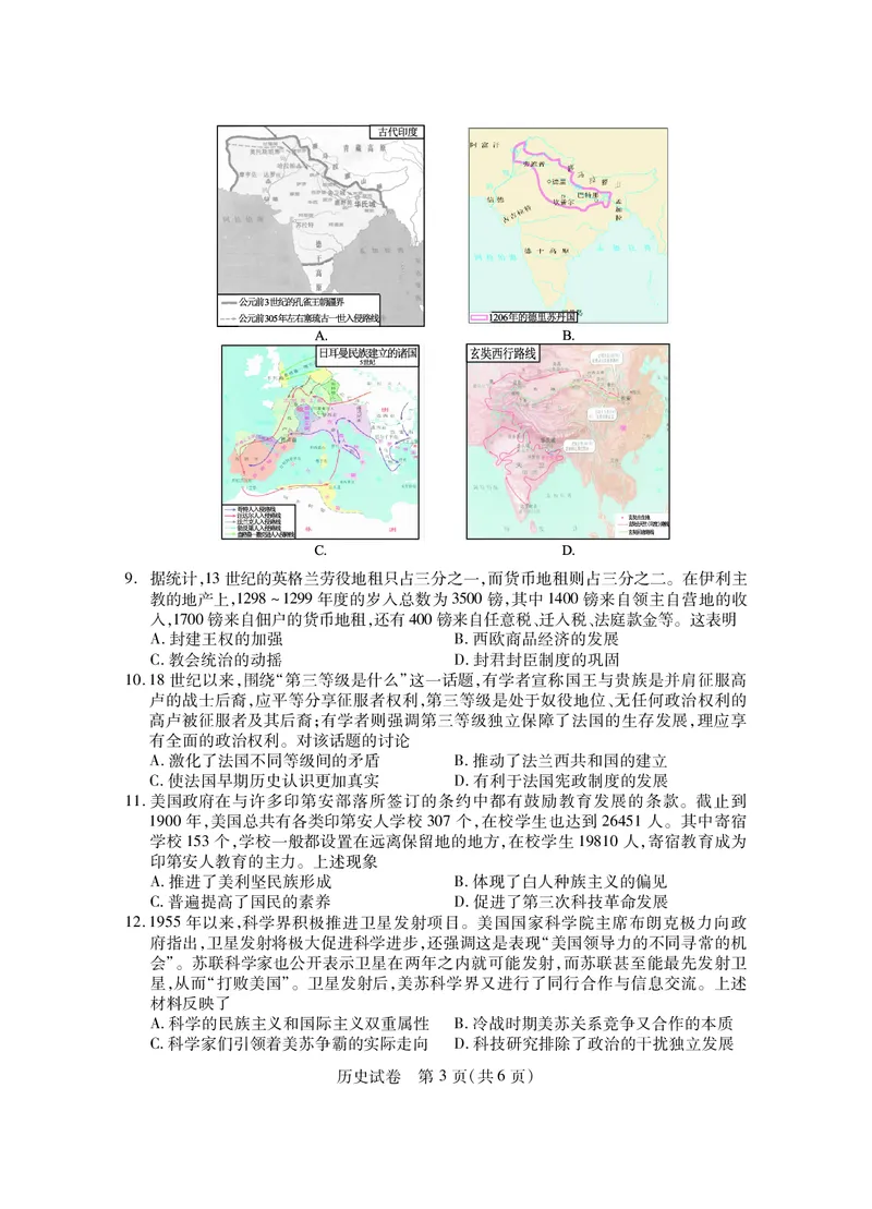 高二历史(2)_2024-2025高二（7-7月题库）_2024年07月试卷_0712湖北省五市州2023-2024学年高二下学期7月期末_湖北省五市州2023-2024学年高二下学期期末联考历史试卷
