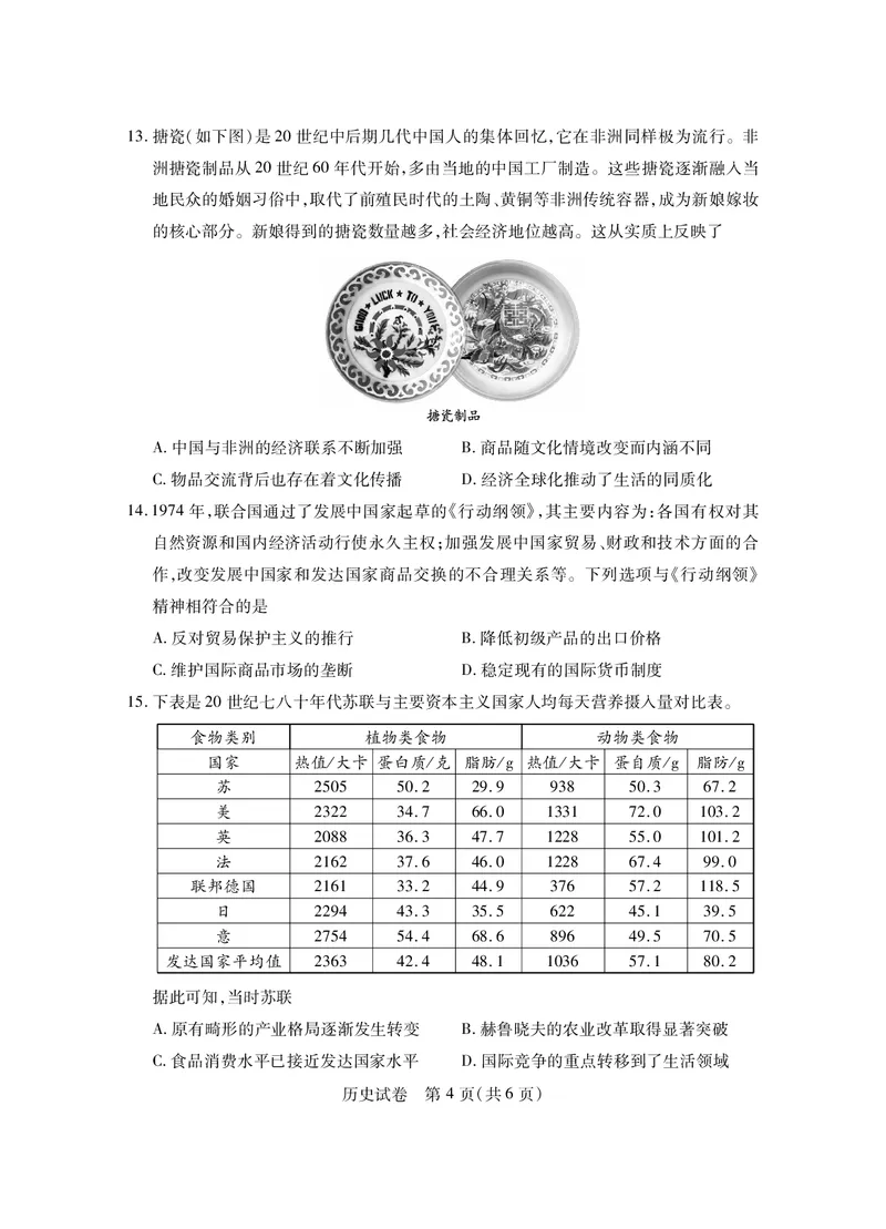 高二历史(2)_2024-2025高二（7-7月题库）_2024年07月试卷_0712湖北省五市州2023-2024学年高二下学期7月期末_湖北省五市州2023-2024学年高二下学期期末联考历史试卷