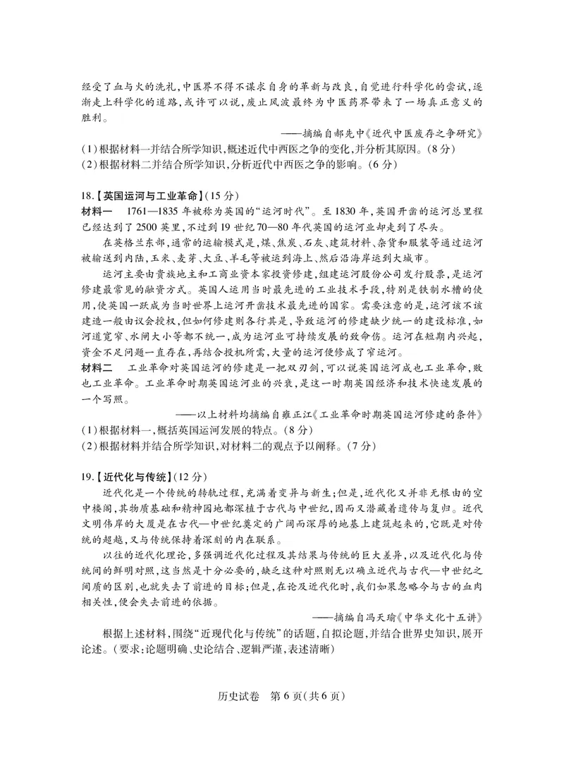 高二历史(2)_2024-2025高二（7-7月题库）_2024年07月试卷_0712湖北省五市州2023-2024学年高二下学期7月期末_湖北省五市州2023-2024学年高二下学期期末联考历史试卷