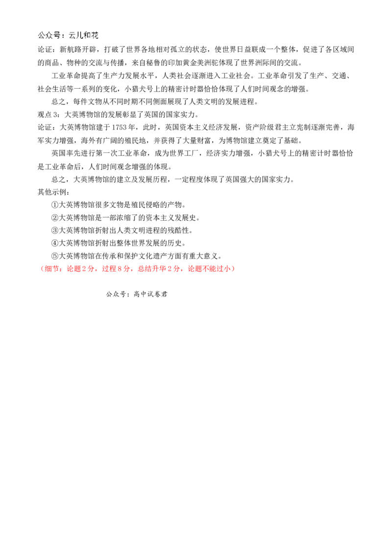高二历史期末试题答案_2024-2025高二（7-7月题库）_2024年07月试卷_0706山西省运城市2023-2024学年高二第二学期期末调研测试_山西省运城市2023-2024学年高二第二学期期末调研测试历史