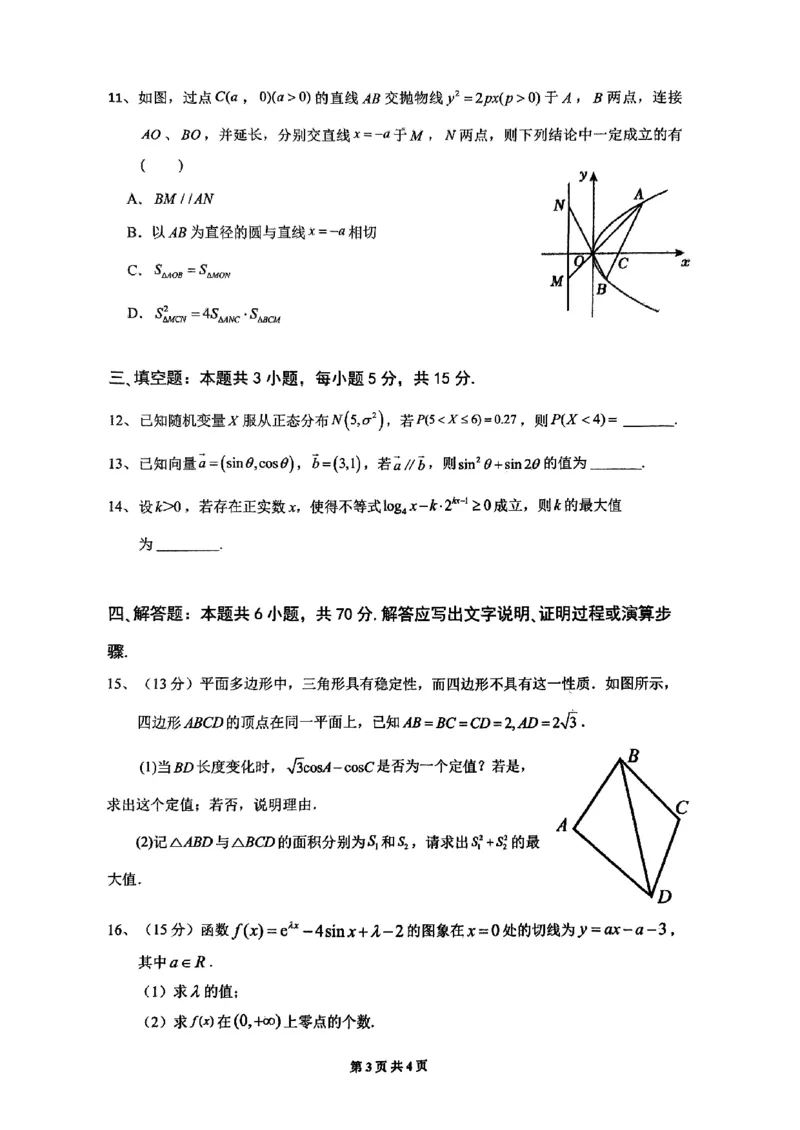 雅礼2025届高三入学数学_2024-2025高三（6-6月题库）_2024年08月试卷_0807湖南省长沙市雅礼中学2024-2025学年高三上学期入学考试数学试题