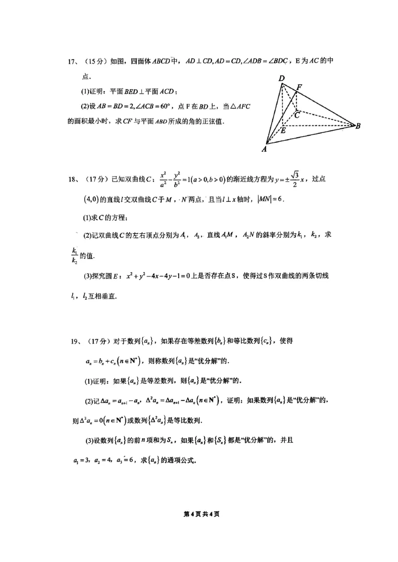 雅礼2025届高三入学数学_2024-2025高三（6-6月题库）_2024年08月试卷_0807湖南省长沙市雅礼中学2024-2025学年高三上学期入学考试数学试题