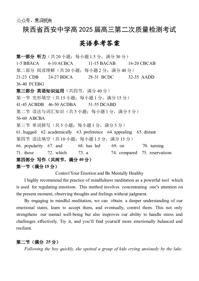 陕西省西安中学高2025届高三第二次质量检测英语答案_2024-2025高三（6-6月题库）_2024年11月试卷_1114陕西省西安中学2024-2025学年高三上学期第二次调研考试