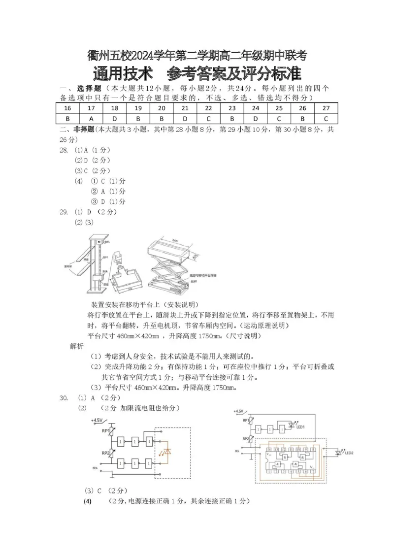 高二通用答案_2024-2025高二（7-7月题库）_2025年05月试卷_0527浙江省衢州市五校联盟2024-2025学年高二下学期期中联考试题