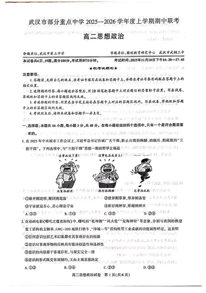 湖北省武汉市部分重点中学2025-2026学年高二上学期11月期中联考政治试题含答案_2025年11月高二试卷_251112湖北武汉市部分重点中学2025-2026学年高二上学期期中联考（全）