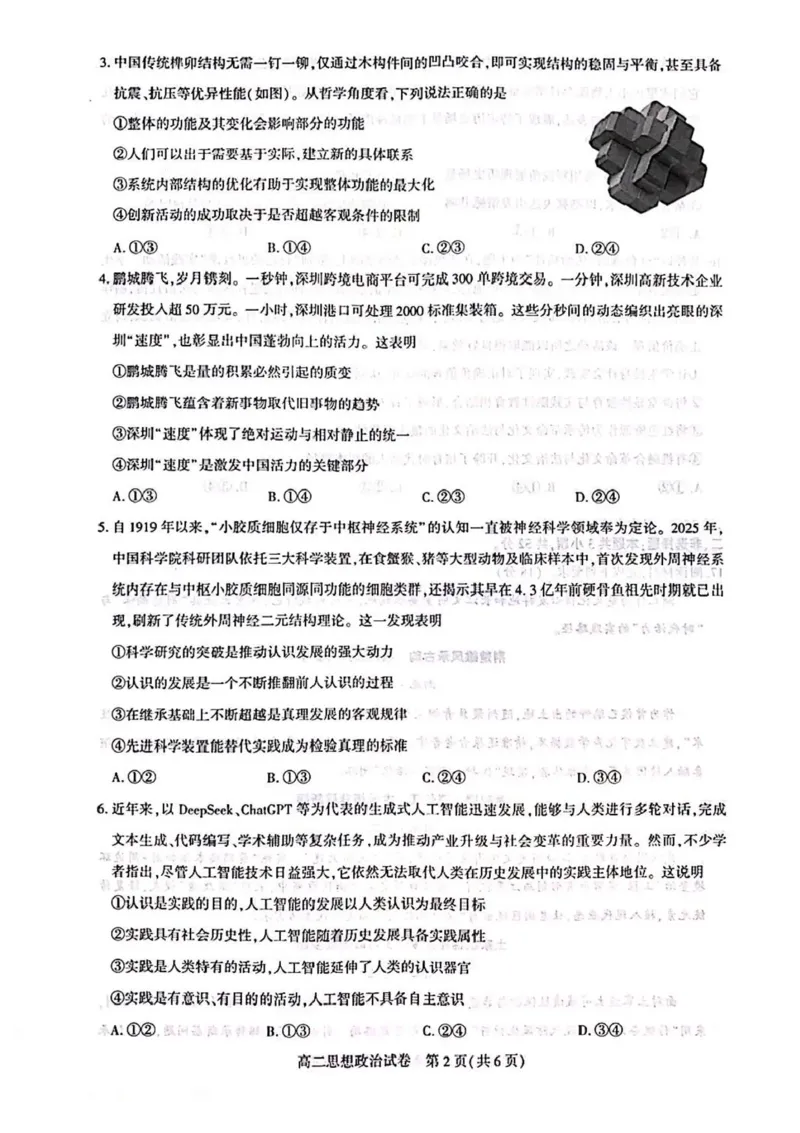 湖北省武汉市部分重点中学2025-2026学年高二上学期11月期中联考政治试题含答案_2025年11月高二试卷_251112湖北武汉市部分重点中学2025-2026学年高二上学期期中联考（全）