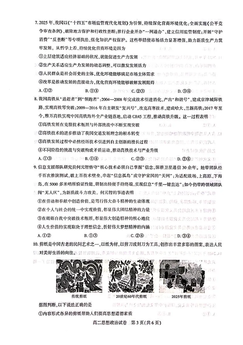 湖北省武汉市部分重点中学2025-2026学年高二上学期11月期中联考政治试题含答案_2025年11月高二试卷_251112湖北武汉市部分重点中学2025-2026学年高二上学期期中联考（全）