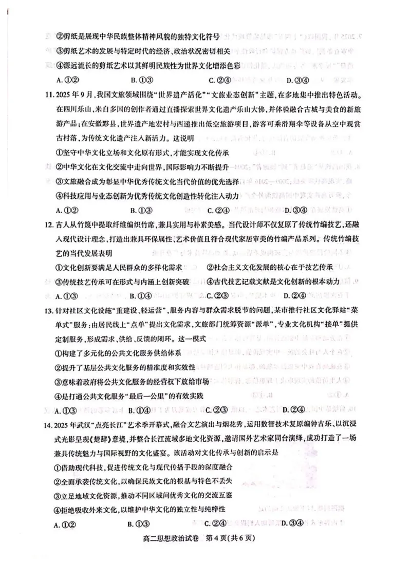 湖北省武汉市部分重点中学2025-2026学年高二上学期11月期中联考政治试题含答案_2025年11月高二试卷_251112湖北武汉市部分重点中学2025-2026学年高二上学期期中联考（全）