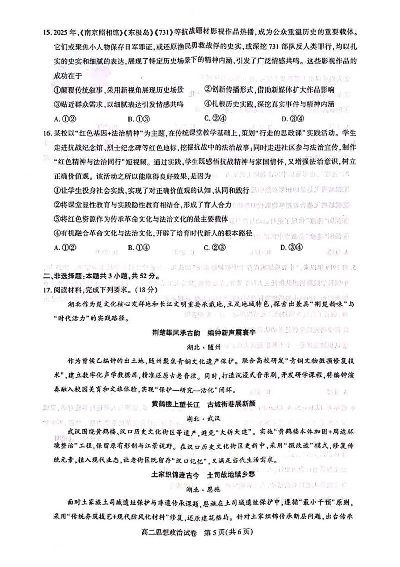 湖北省武汉市部分重点中学2025-2026学年高二上学期11月期中联考政治试题含答案_2025年11月高二试卷_251112湖北武汉市部分重点中学2025-2026学年高二上学期期中联考（全）