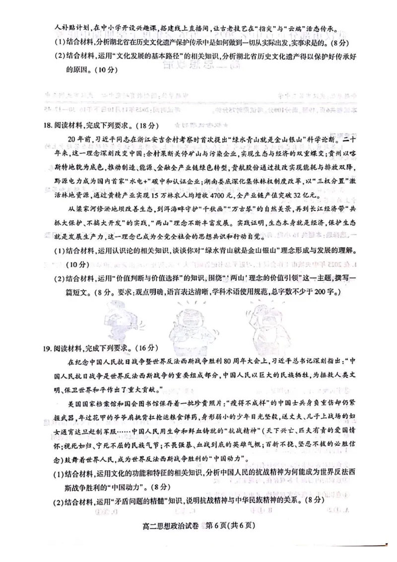 湖北省武汉市部分重点中学2025-2026学年高二上学期11月期中联考政治试题含答案_2025年11月高二试卷_251112湖北武汉市部分重点中学2025-2026学年高二上学期期中联考（全）