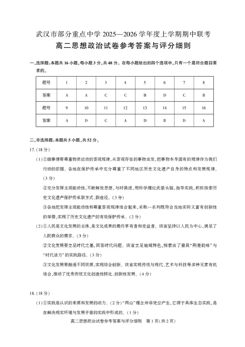 湖北省武汉市部分重点中学2025-2026学年高二上学期11月期中联考政治试题含答案_2025年11月高二试卷_251112湖北武汉市部分重点中学2025-2026学年高二上学期期中联考（全）