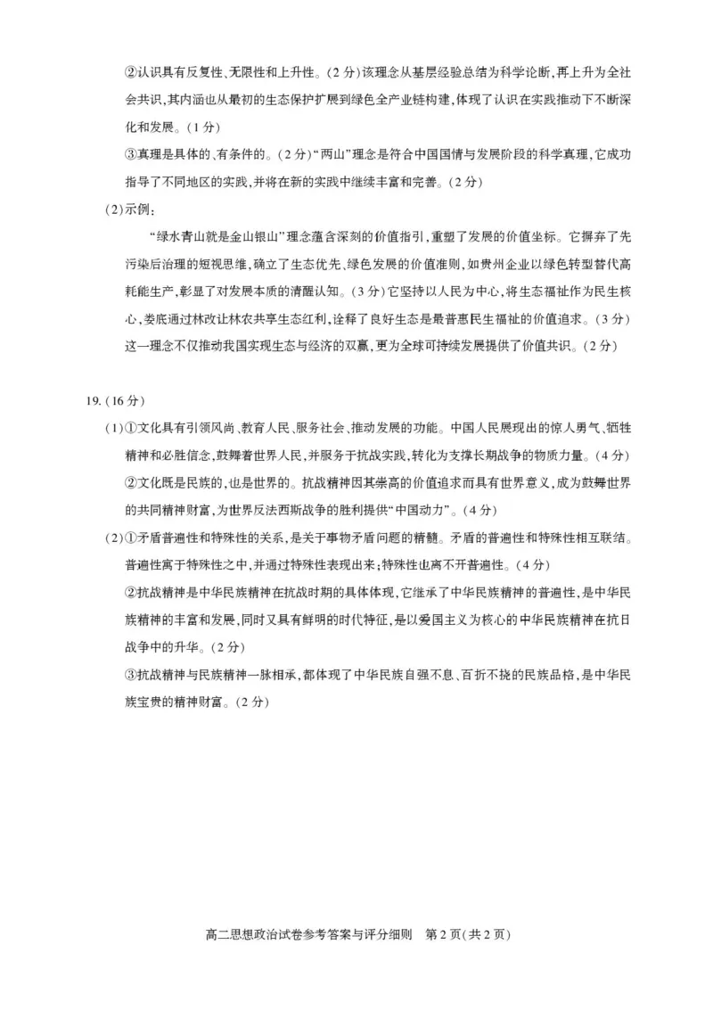 湖北省武汉市部分重点中学2025-2026学年高二上学期11月期中联考政治试题含答案_2025年11月高二试卷_251112湖北武汉市部分重点中学2025-2026学年高二上学期期中联考（全）