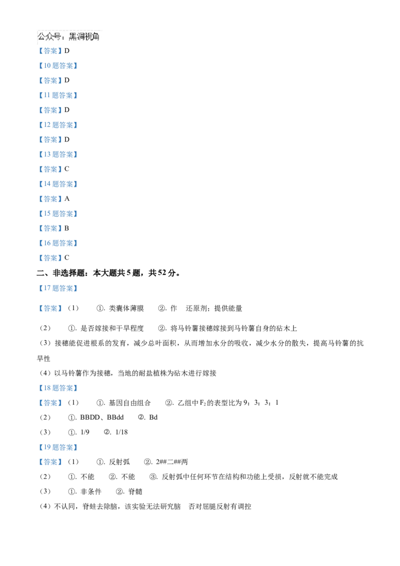 河南省安阳市林州市晋豫名校联盟2024-2025学年高三上学期10月月考生物试题_2024-2025高三（6-6月题库）_2024年11月试卷_1101河南省衡水金卷2025届高三年级10月份大联考（HN)