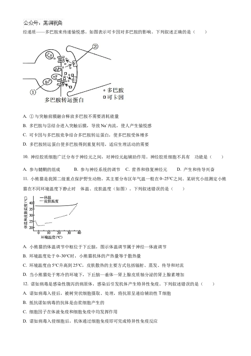 河南省安阳市林州市晋豫名校联盟2024-2025学年高三上学期10月月考生物试题_2024-2025高三（6-6月题库）_2024年11月试卷_1101河南省衡水金卷2025届高三年级10月份大联考（HN)