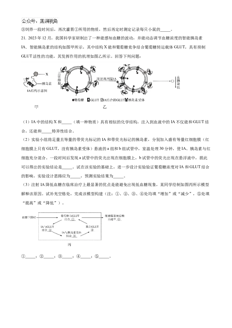 河南省安阳市林州市晋豫名校联盟2024-2025学年高三上学期10月月考生物试题_2024-2025高三（6-6月题库）_2024年11月试卷_1101河南省衡水金卷2025届高三年级10月份大联考（HN)