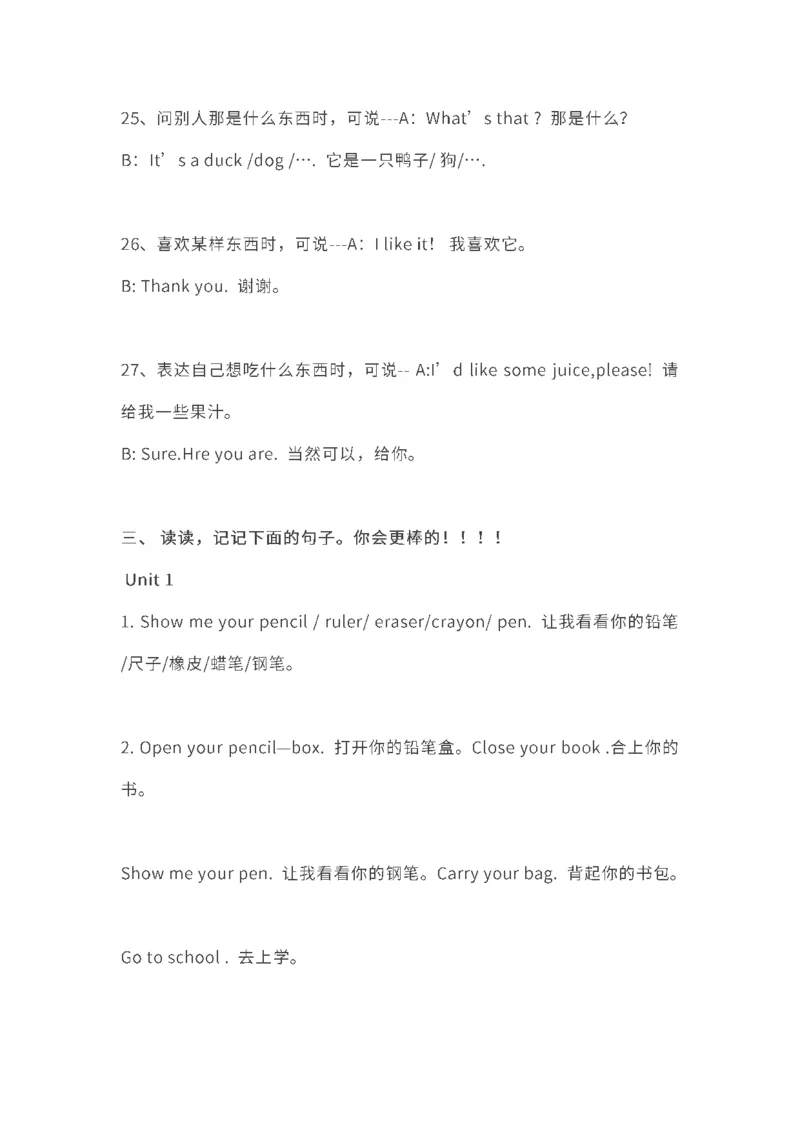 人教PEP英语三年级上册重点单词、短语、句型汇总_小学1-6年级全部试卷_英语_三年级_3-8-5、小学三年级英语上册_3-8-5-1、复习、知识点、归纳汇总_人教PEP版