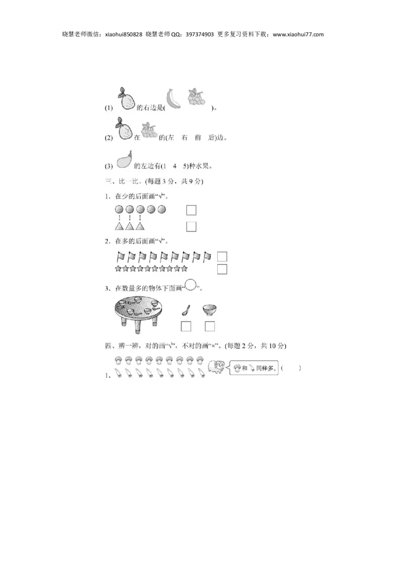 一年级上册上学期-人教数学第一次月考试卷+答案版_小学1-6年级全部试卷_数学_一年级_3-6-3、小学一年级数学上册_3-6-3-2、练习题、作业、试题、试卷_人教版_单元测试卷