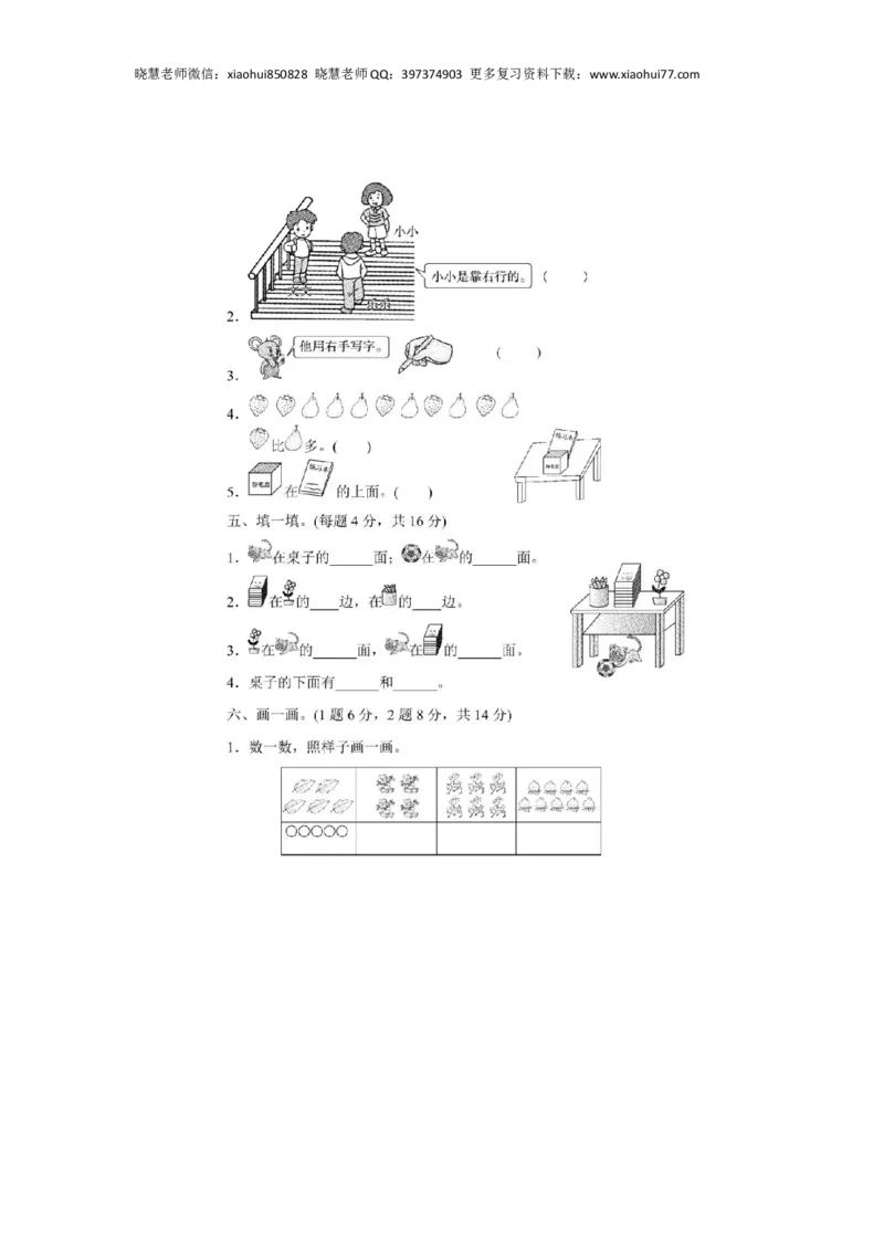 一年级上册上学期-人教数学第一次月考试卷+答案版_小学1-6年级全部试卷_数学_一年级_3-6-3、小学一年级数学上册_3-6-3-2、练习题、作业、试题、试卷_人教版_单元测试卷