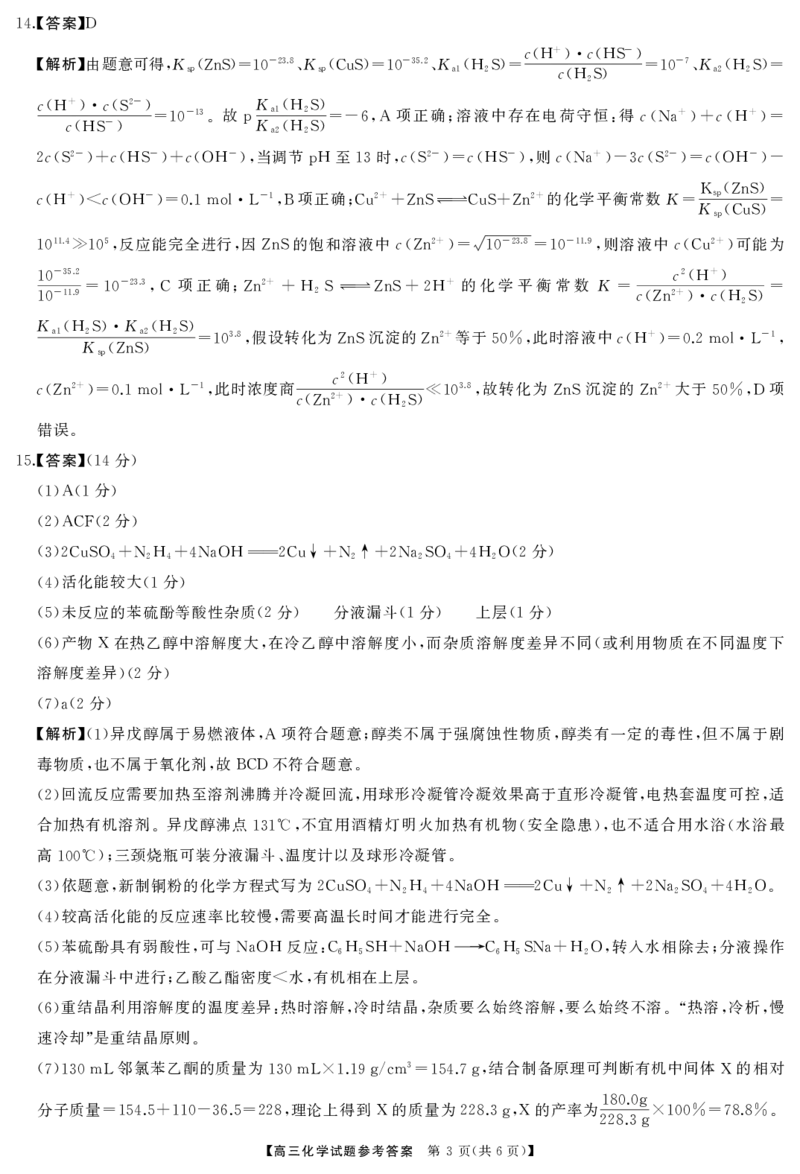 T8联考2026届高三年级12月检测训练化学(湖南)答案_2024-2026高三（6-6月题库）_2025年12月高三试卷_2512252026届高三第一次学业质量评价联考（T8八省联考）（全科）_选科[湖南专版]（全）