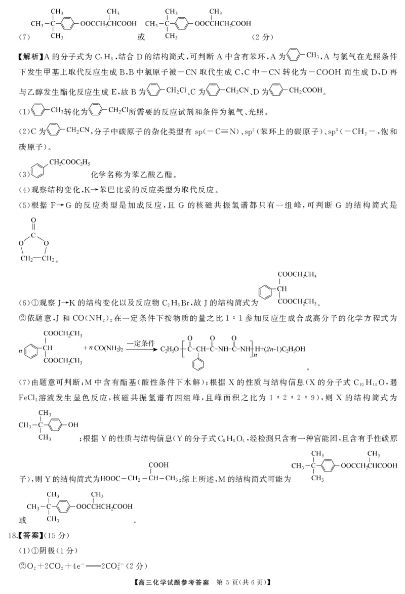T8联考2026届高三年级12月检测训练化学(湖南)答案_2024-2026高三（6-6月题库）_2025年12月高三试卷_2512252026届高三第一次学业质量评价联考（T8八省联考）（全科）_选科[湖南专版]（全）