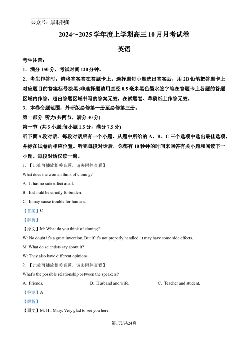 黑龙江省绥化市绥棱县第一中学2024-2025学年高三上学期10月月考英语试题答案_2024-2025高三（6-6月题库）_2024年10月试卷_1024黑龙江省绥化市绥棱县第一中学2024-2025学年高三上学期10月月考